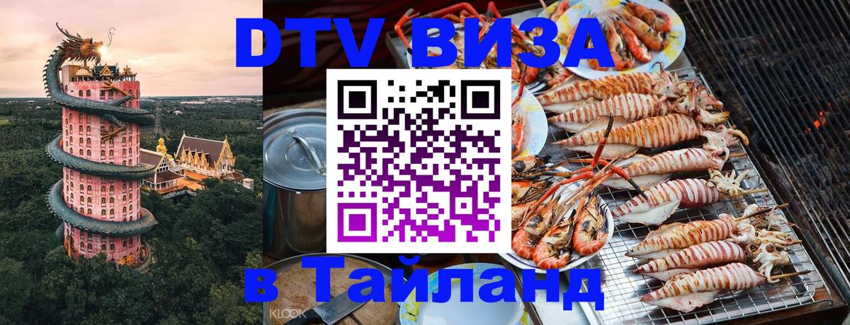 Цены на DTV визу в Таиланд — пакеты услуг, достаточно даже паспорта - Андорра-ла-Велья  19.11.2025 